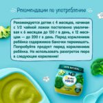 Пюре ФрутоНяня брокколи 80г 4+ мес — изображение 6