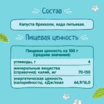 Пюре ФрутоНяня брокколи 80г 4+ мес — изображение 5