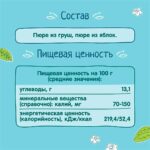 ФрутоНяня Пюре груша яблоко 100 гр 5+ мес — изображение 4