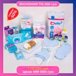 Набор в роддом за 699000 сум