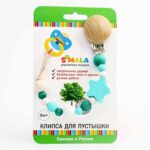 Клипса для пустышки SMALA Звездочка