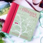 Наша семейная книга