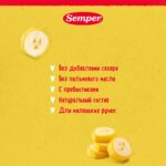 Печенье Semper банан 125 гр 6+ мес — изображение 3