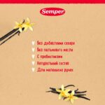 Печенье Semper ваниль 125 гр 6+ мес — изображение 2