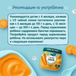 Пюре ФрутоНяня морковь 4+ мес 80 гр — изображение 2