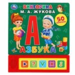 М.А.Жукова Викторина Азбука 50 вопросов