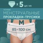 Трусы Lovular E-Rasy менструальные ночные M 5 шт — изображение 2