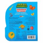 Мимимишки любимые истории 3 песенки — изображение 3