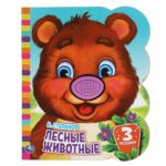 В.Степанов Лесные животные 3 песенки — изображение 2