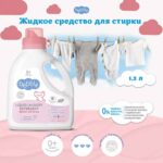 Гель для стирки Bebble алоэ 0+ мес 1300 мл — изображение 7
