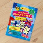 Квест Космо-приключение квест Поиск подарка