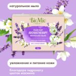 Мыло Bio Mio Лаванда и Жасмин — изображение 8