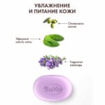 Мыло Bio Mio Лаванда и Жасмин — изображение 9