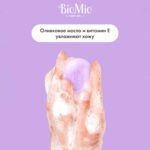 Мыло Bio Mio Лаванда и Жасмин — изображение 4