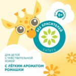 LOVULAR  Бальзам ополаскиватель для белья GIRAFFE 1л — изображение 6