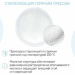 Прокладки для груди ROXY-KIDS Honey silk ультратонкие 60 шт — изображение 9