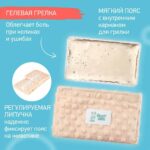 Пояс-грелка ROXY-KIDS гелевая от коликов Персиковый — изображение 7