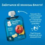 Пюре Gerber Яблоко банан 90 гр с 6+ мес — изображение 6
