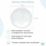 Прокладки для груди ROXY-KIDS Honey silk ультратонкие 60 шт — изображение 8