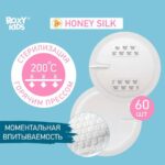 Прокладки для груди ROXY-KIDS Honey silk ультратонкие 60 шт — изображение 4