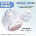 Бутылочка Chicco WellBeing 250 мл 2+ мес — изображение 2