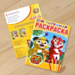 Книжка раскраска Мульт