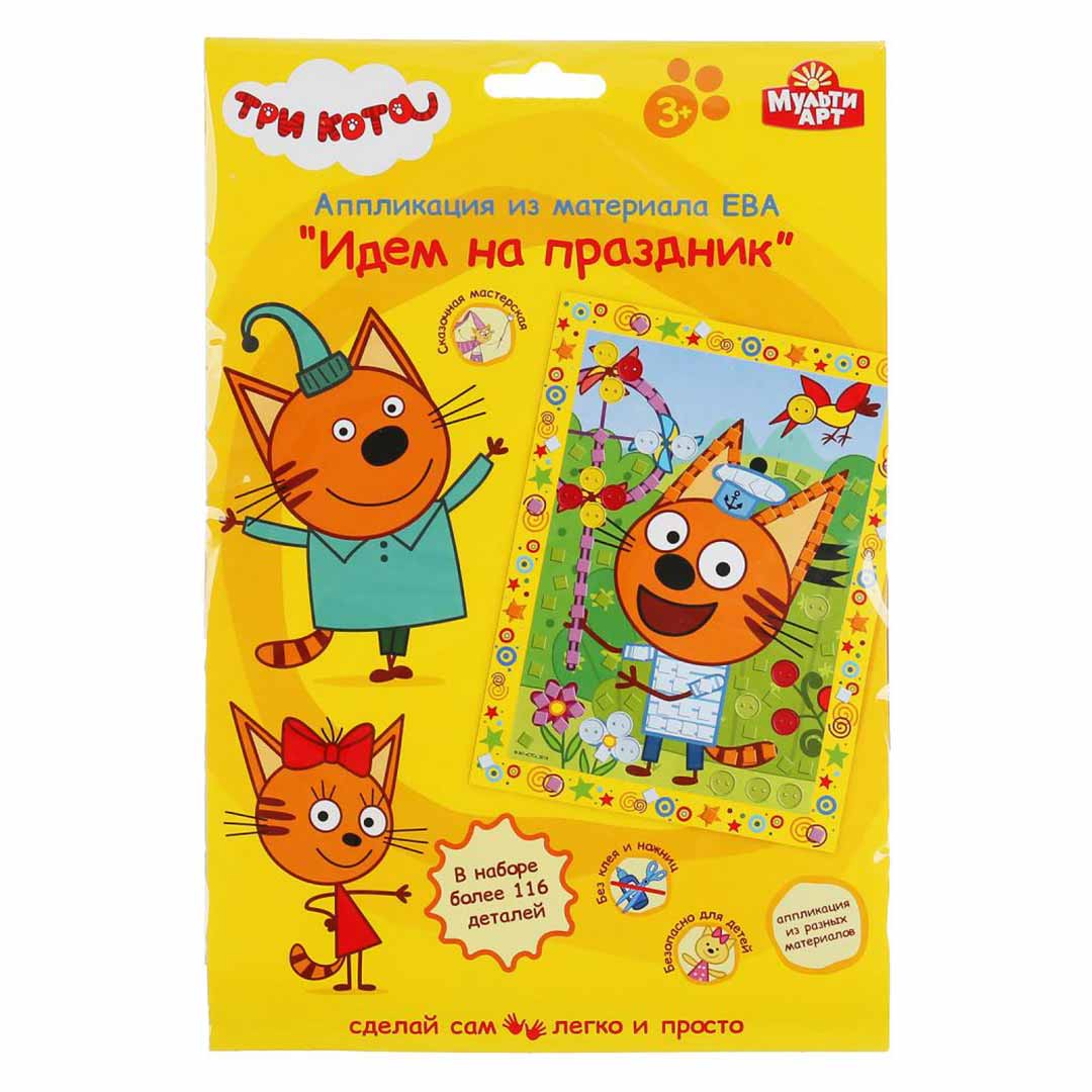 bf158436c942d9ebf2ea548ab5958043_053024135532.jpeg Аппликакия Три кота из материала ЕВА — изображение 1