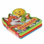 Мягкая книжка Колобок