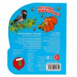 В. Степанов Музыкальная книга Умка Лесные животные 3 песенки — изображение 4