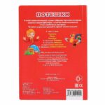 Книжка Потешки — изображение 5