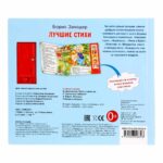 Б. Заходер Стихи малышам Умка 5 звуковых кнопок — изображение 3