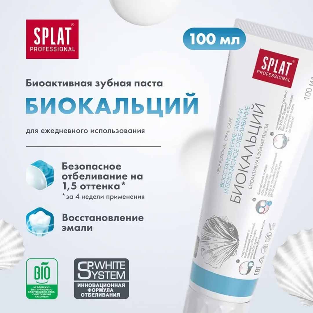 89007d243b042e104c76b71786e07f4d_060924160707.jpeg Зубная паста Splat Professional Биокальций 100мл — изображение 1