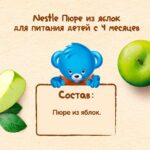 Пюре Nestle яблоко 90 г с 4+ мес — изображение 5
