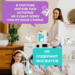 Универсальный гель для стирки Мой, Рэббит! 5 л — изображение 7