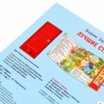 Б. Заходер Стихи малышам Умка 5 звуковых кнопок — изображение 2