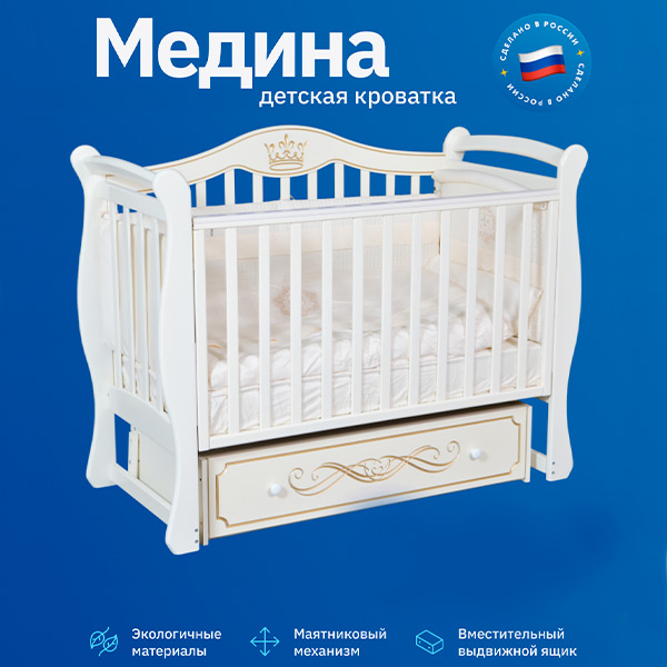 b1383f994ddd1688203eb75e87dea24f_102521144455.jpeg Детская кроватка Медина — изображение 1