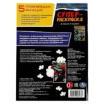 Храбрые стражи. Супер-раскраска — изображение 4