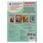Волшебный мир. Раскраска — изображение 5