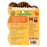 Раскраска Чебурашка Хочу ушастика — изображение 3