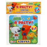 Ростомер Азбука. Ми-ми-мишки. Я расту! 2в1
