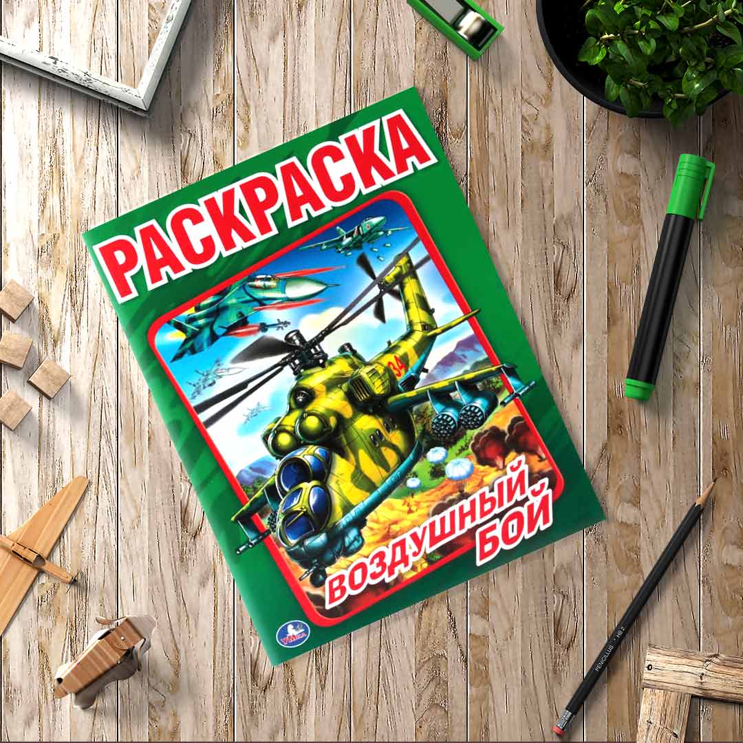 7f0ffe51d38e8a4dc15ac9fb8db5a1c9_103124141110.jpeg Воздушный бой. Раскраска — изображение 1