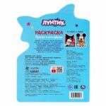 Лунтик и его друзья . Раскраска — изображение 4