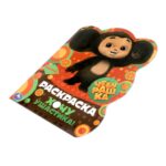 Раскраска Чебурашка Хочу ушастика