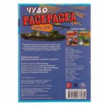 Танки, БТР. Чудо раскраска — изображение 2