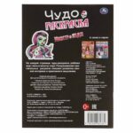 Монстр-леди. Чудо-раскраска — изображение 2