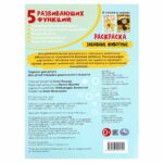 Забавные животные. Раскраска — изображение 3