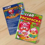 Праздник Лалы. Чудо-раскраска — изображение 5