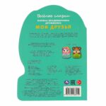 Мои друзья. Дружинина М.В.  Веселые глазки — изображение 5