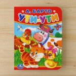 Книжка А.Барто. Ути-ути.