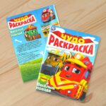 Весёлые поезда. Чудо-раскраска — изображение 2
